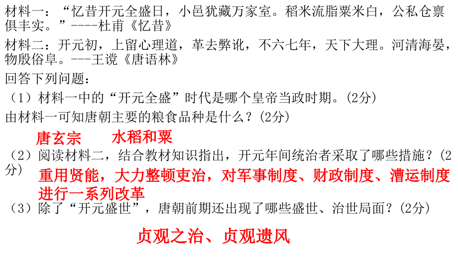 2015——2016七年级下册期中复习_第2页