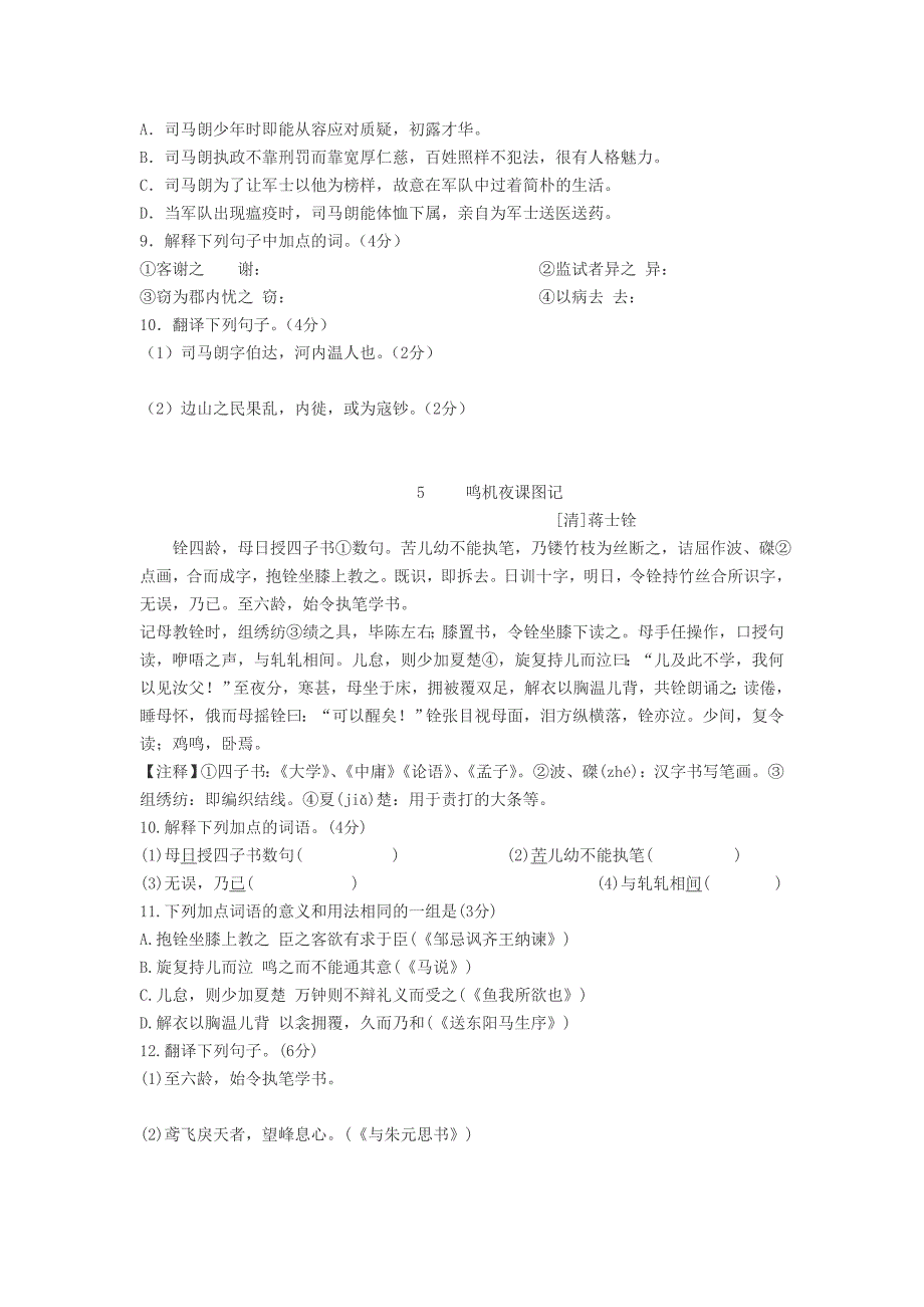 2014中考文言文答案1_第3页