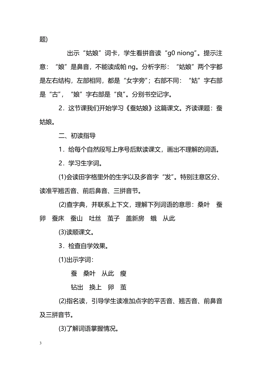 [语文教案]《蚕姑娘》教学设计三_第3页