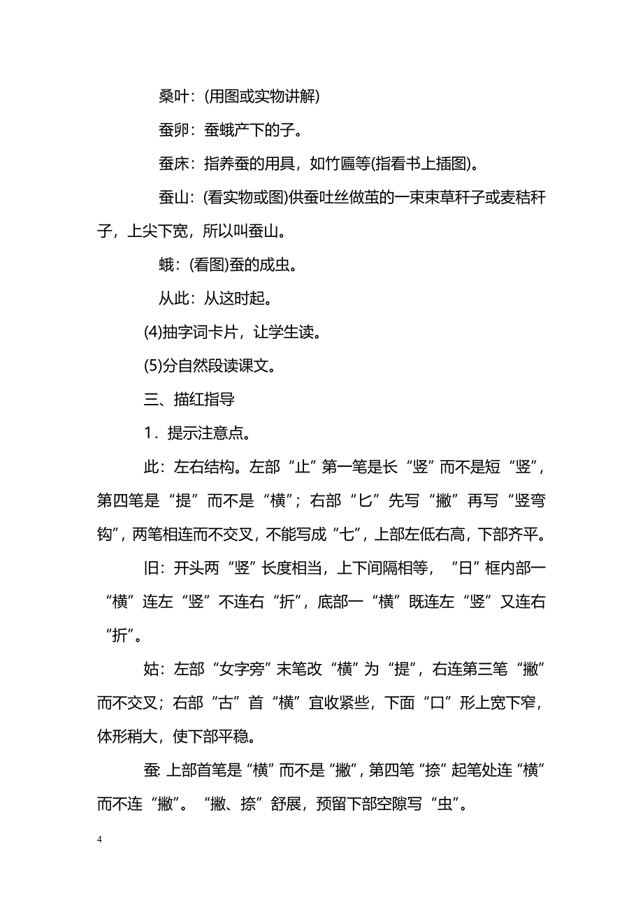 [语文教案]《蚕姑娘》教学设计三_第4页