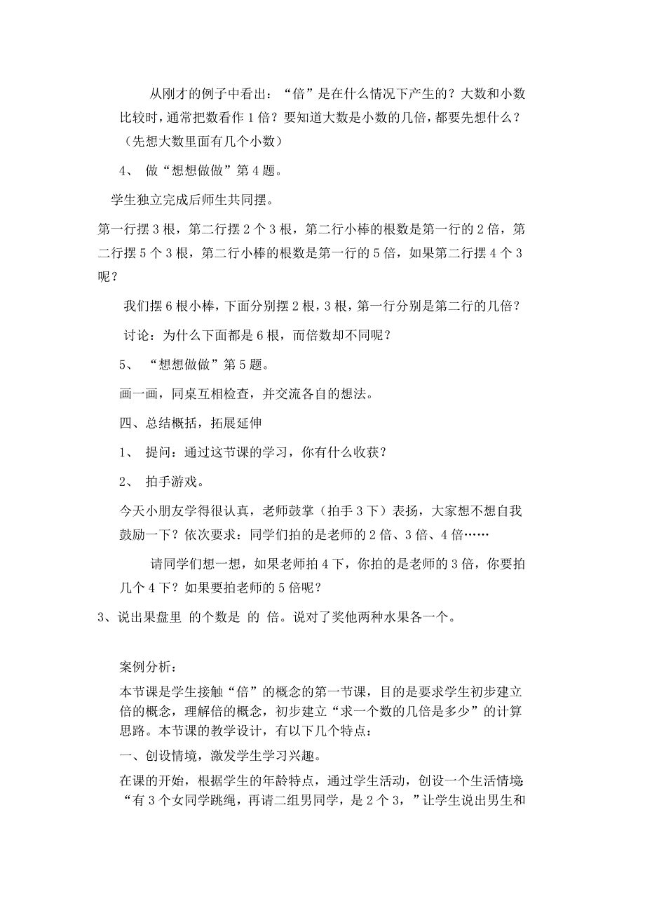 新知识《倍的认识》案例分析_第3页