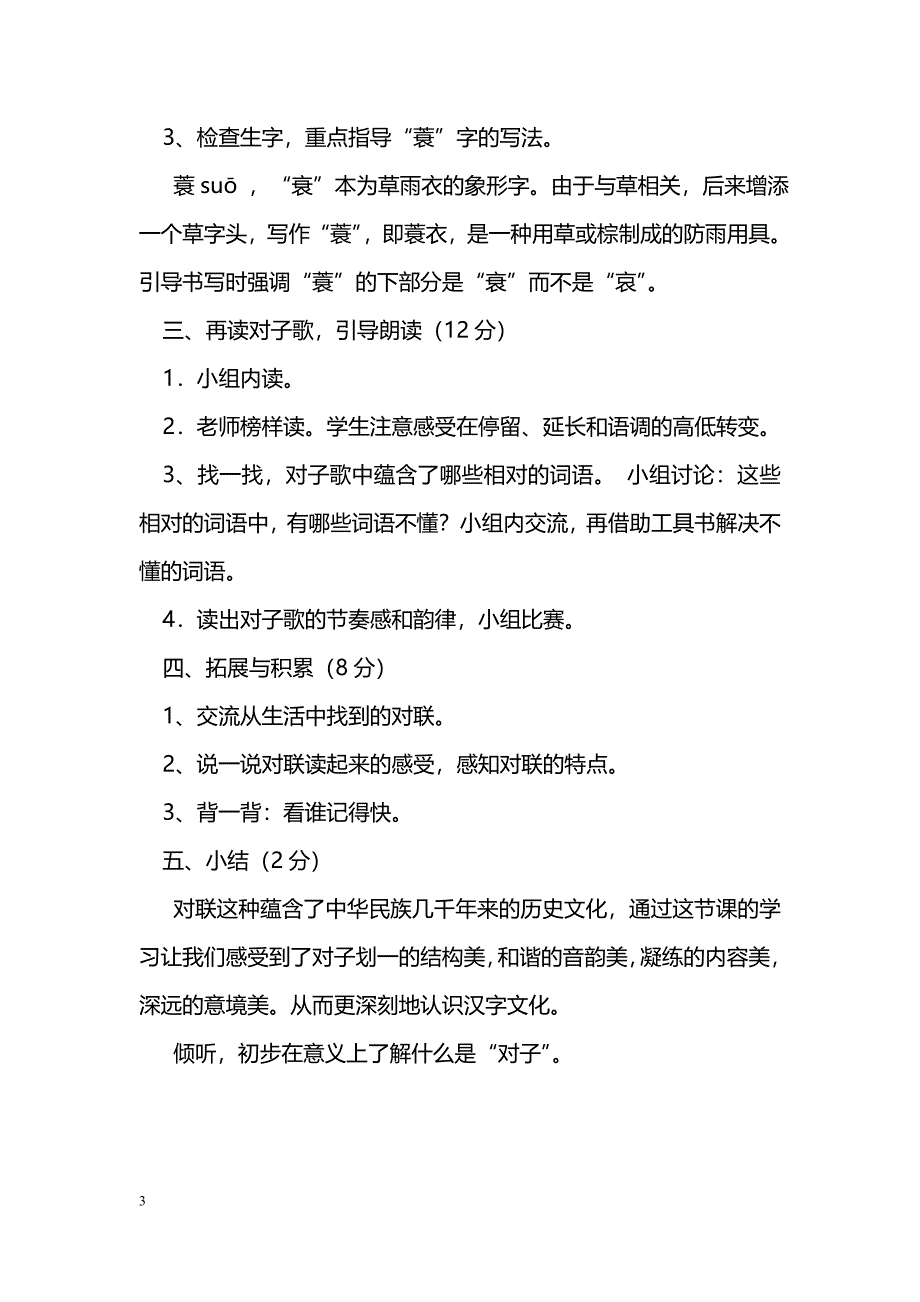 [语文教案]2016年五年级语文下册全册教案（长春版）_第3页