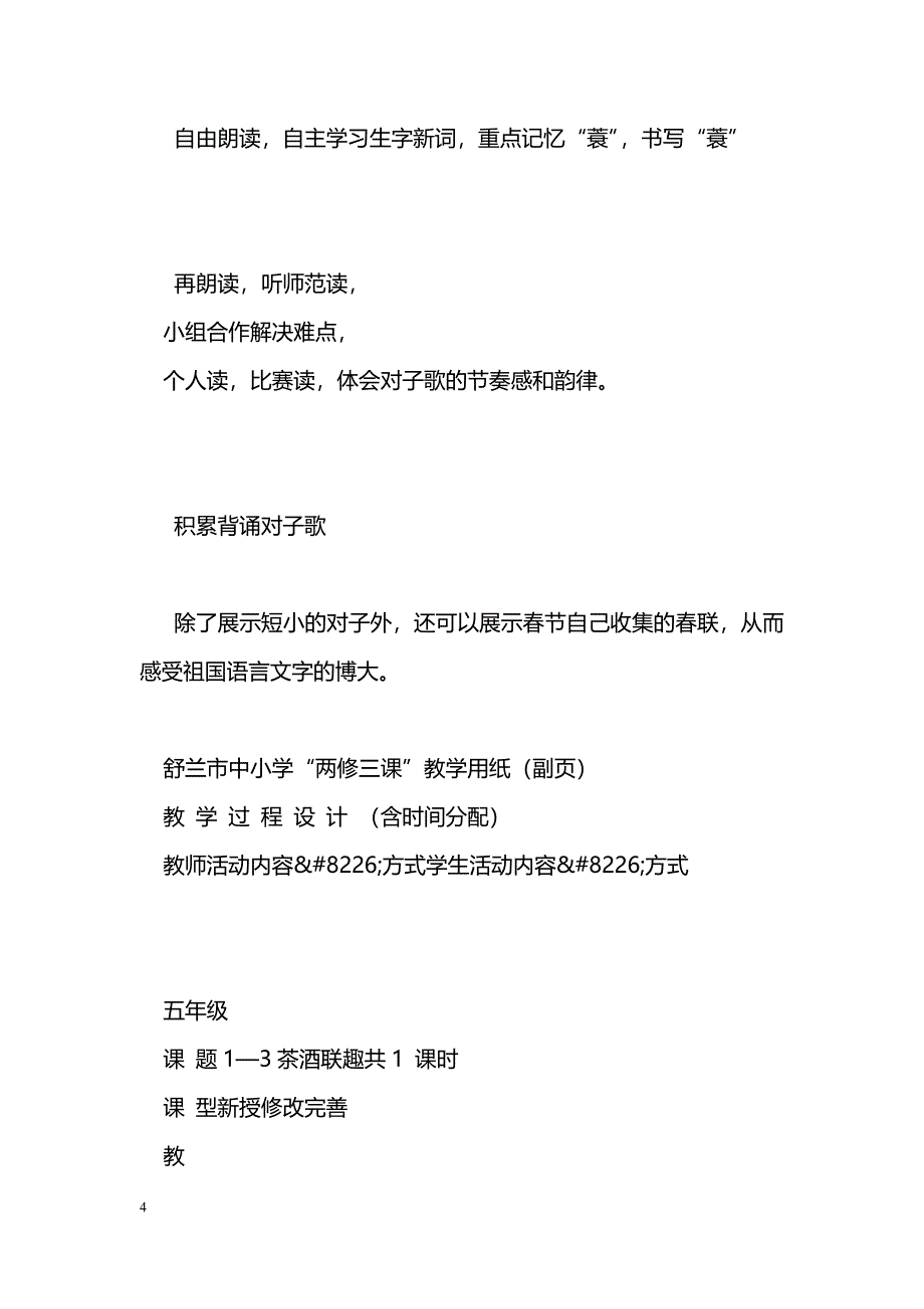 [语文教案]2016年五年级语文下册全册教案（长春版）_第4页