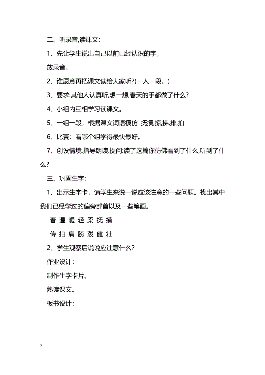 [语文教案]一年级语文下册第三单元教材分析（北师大版）_第2页