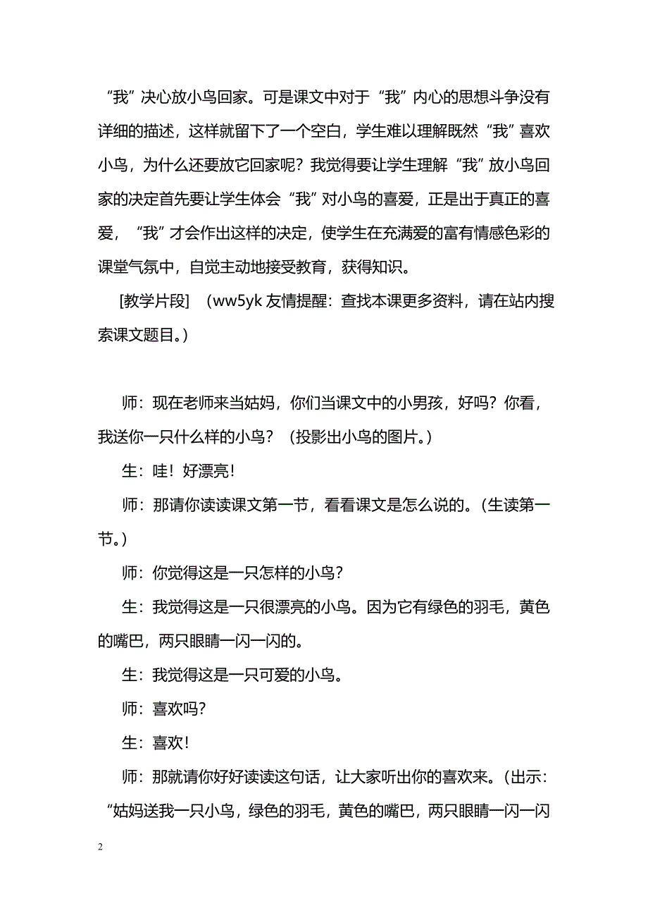 [语文教案]《放小鸟》教学案例_第2页