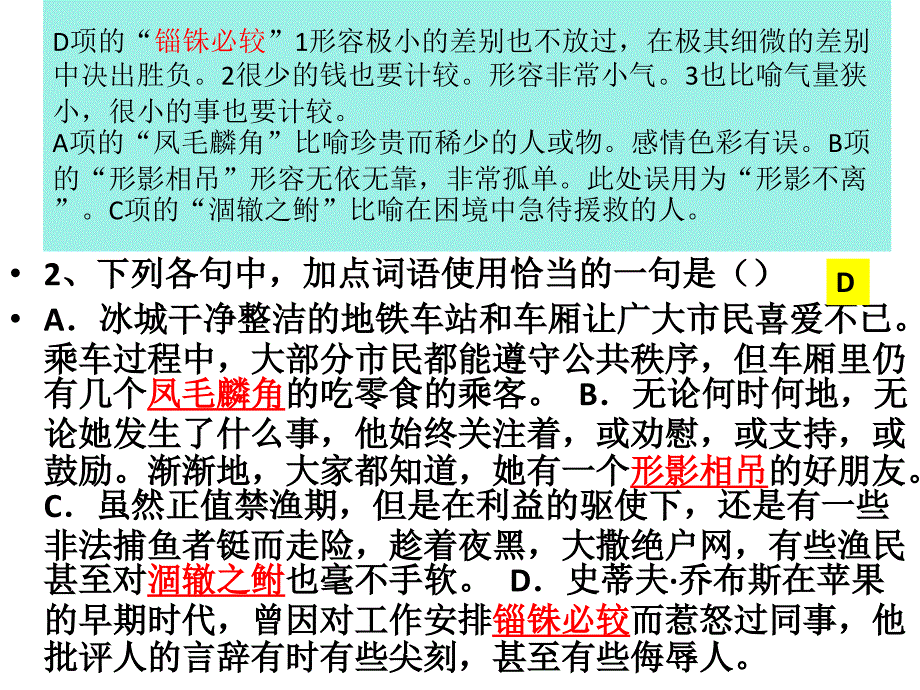 正确使用词语2_第2页