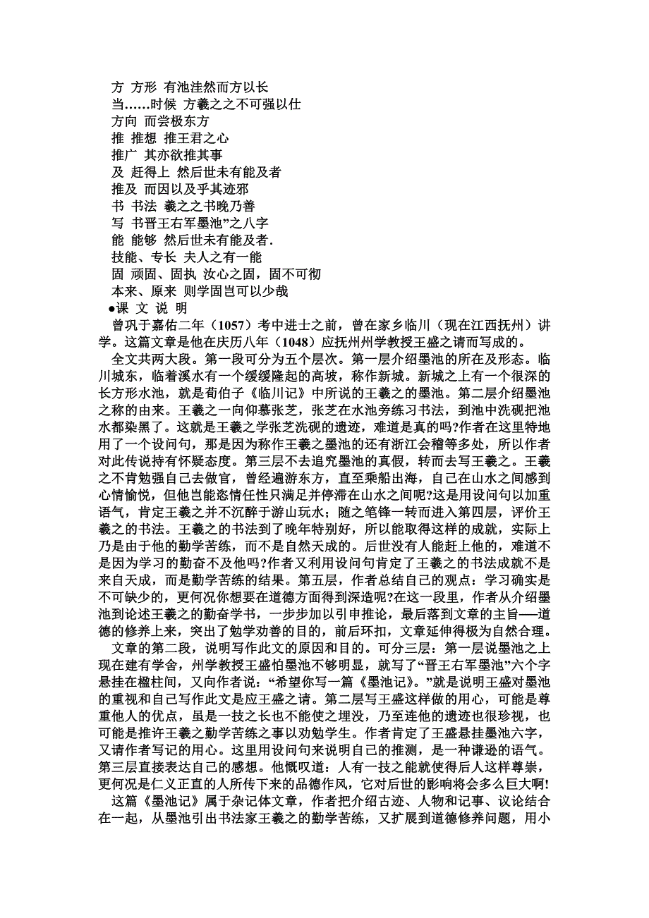 《墨池记》教案_第4页