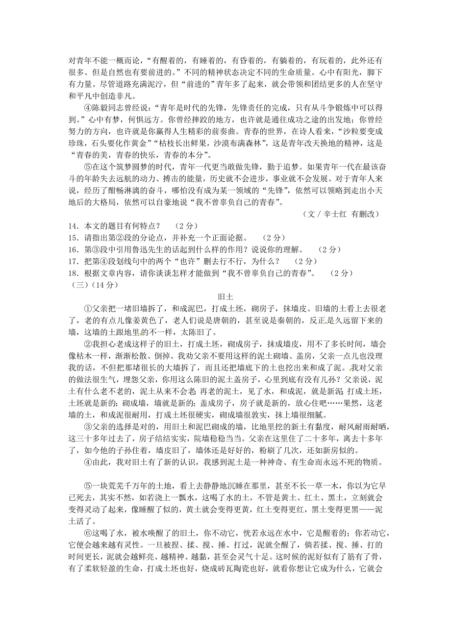 2016年宁夏中考语文试题(含答案)_第3页