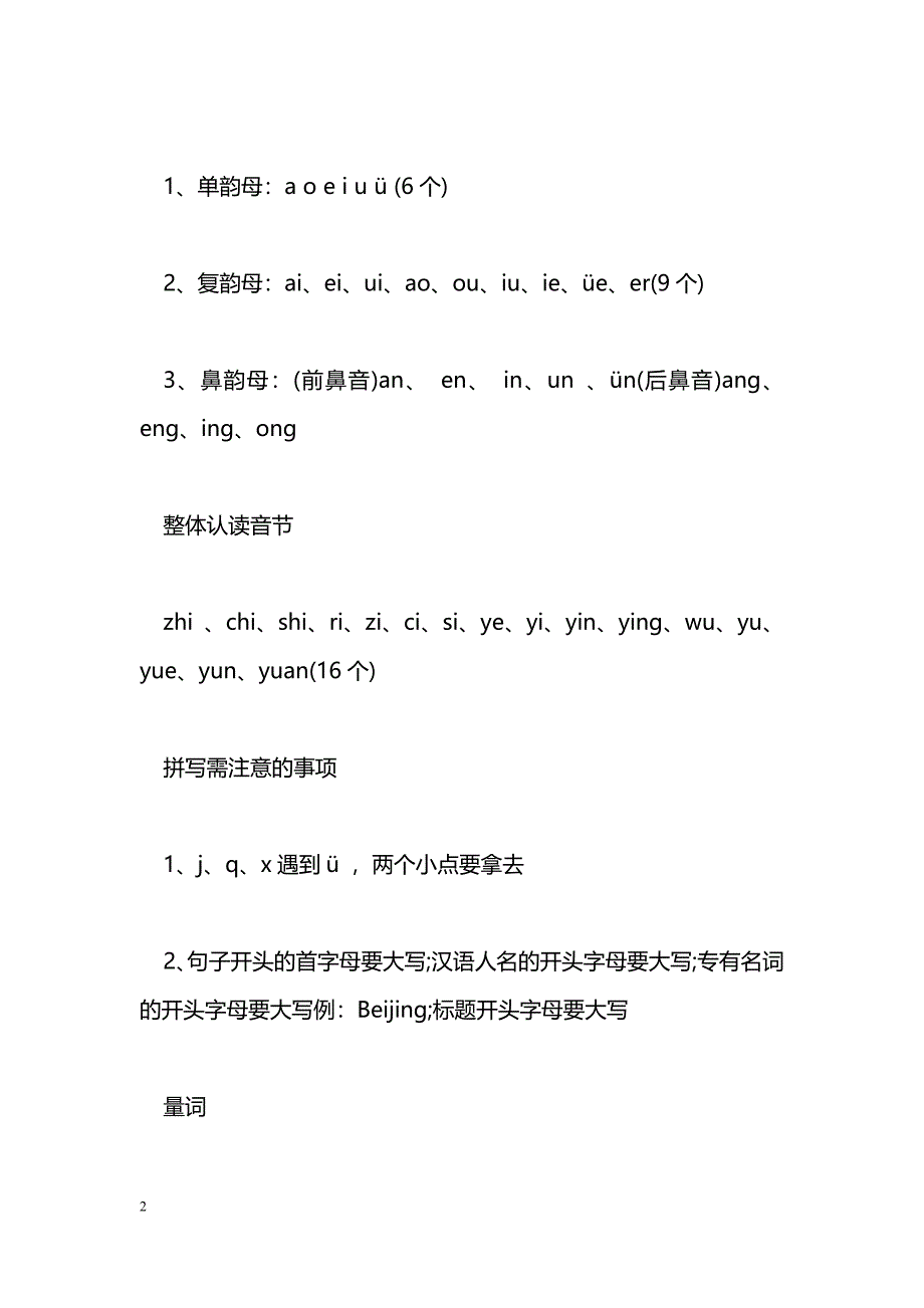 [语文教案]2017小学语文基础知识归纳一_第2页