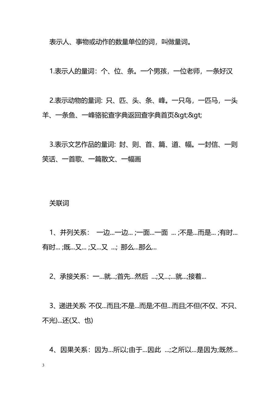 [语文教案]2017小学语文基础知识归纳一_第3页