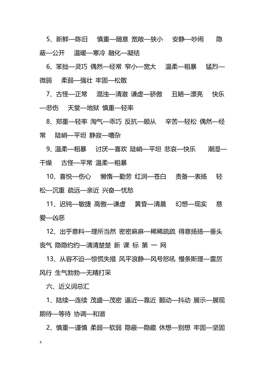 [语文教案]四年级上册语文期末复习资料_第4页