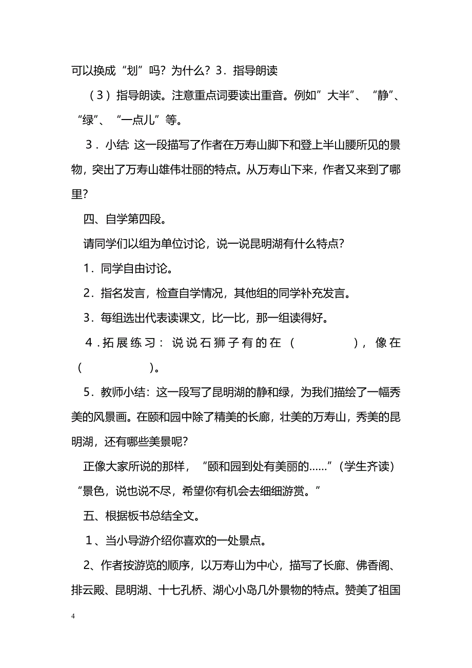 [语文教案]四年级上册《颐和园》教学设计_第4页