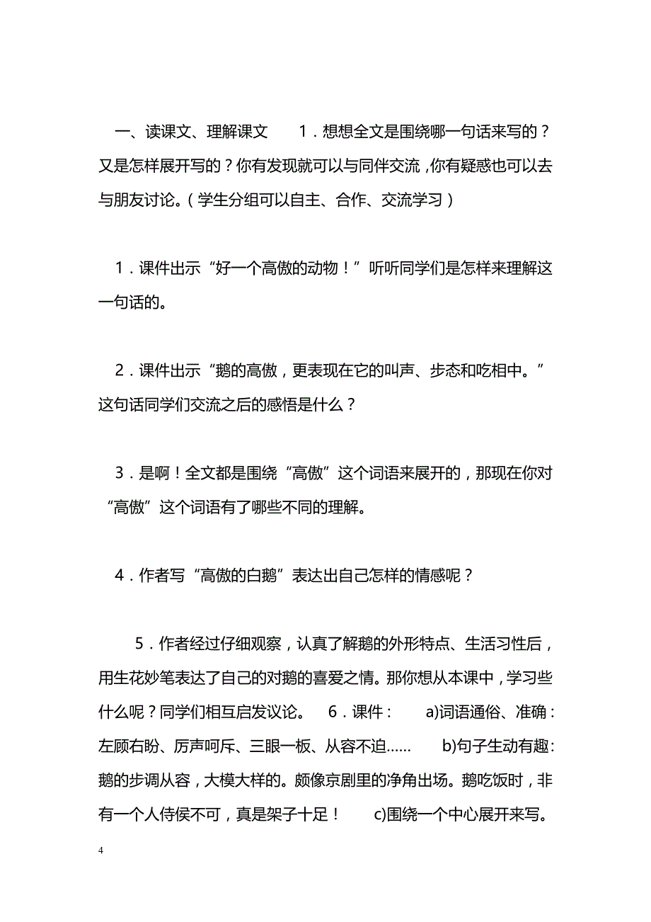 [语文教案]13、白鹅_第4页