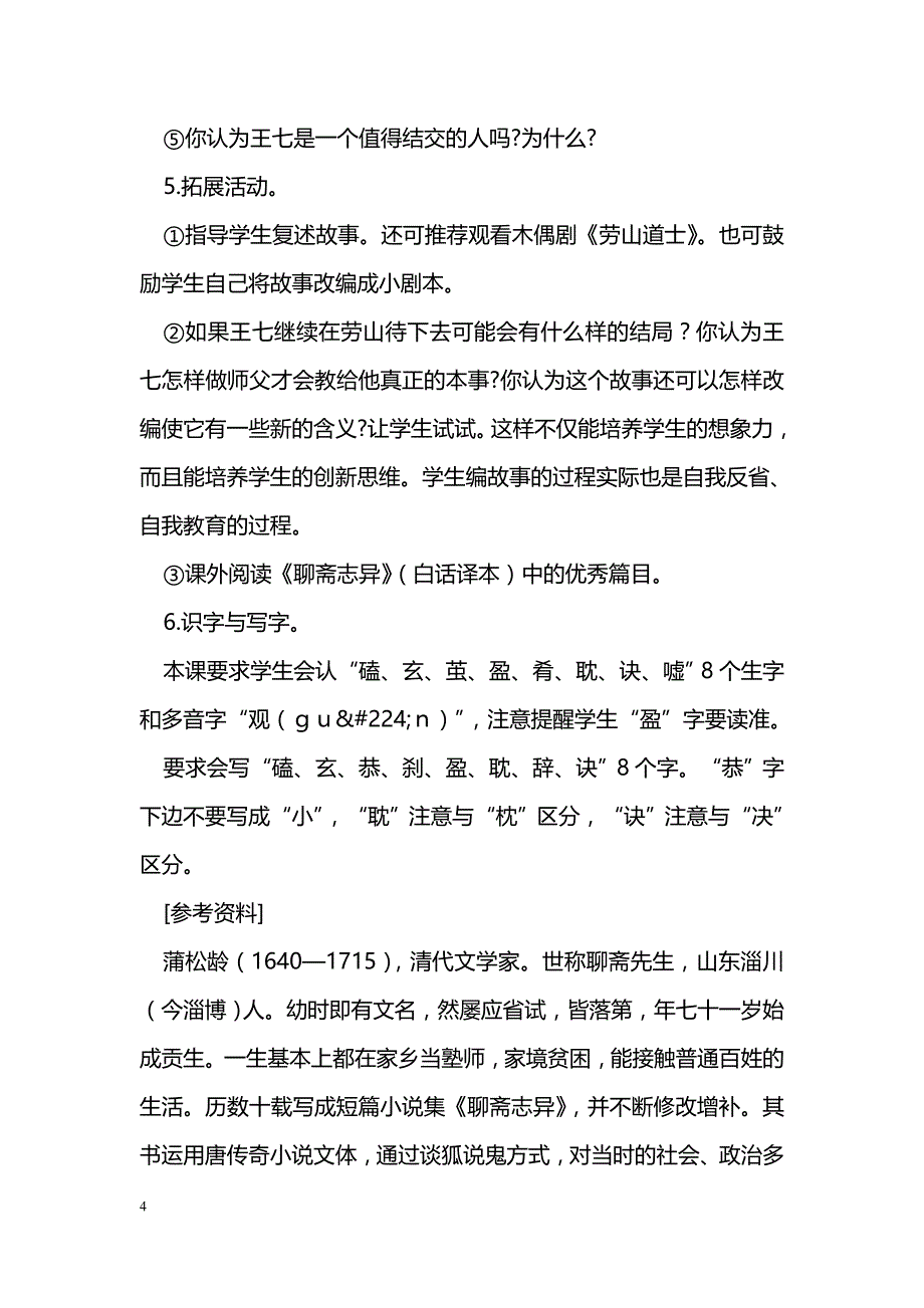 [语文教案]22劳山道士_第4页