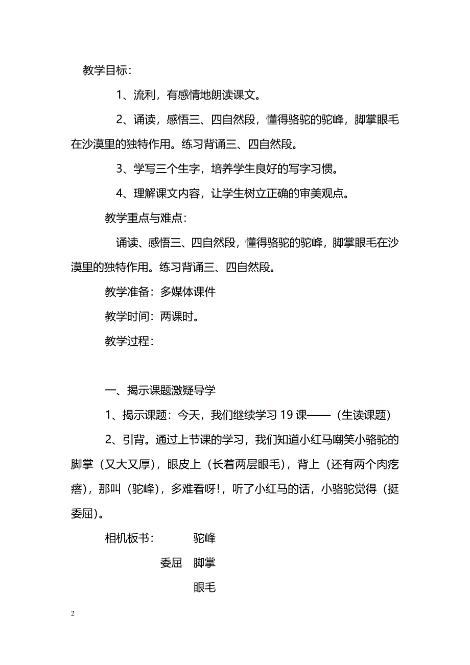 [语文教案]《我应该感到自豪才对》教学设计二_第2页