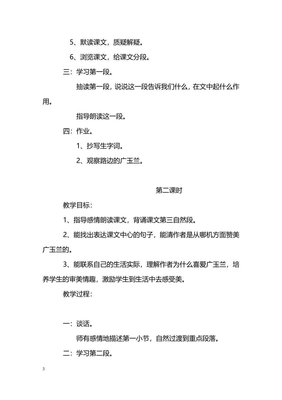 [语文教案]2017六年级下册语文第六单元教案设计_第3页