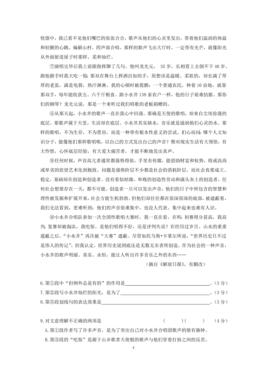 2015学年第二学期六校联考语文_第4页