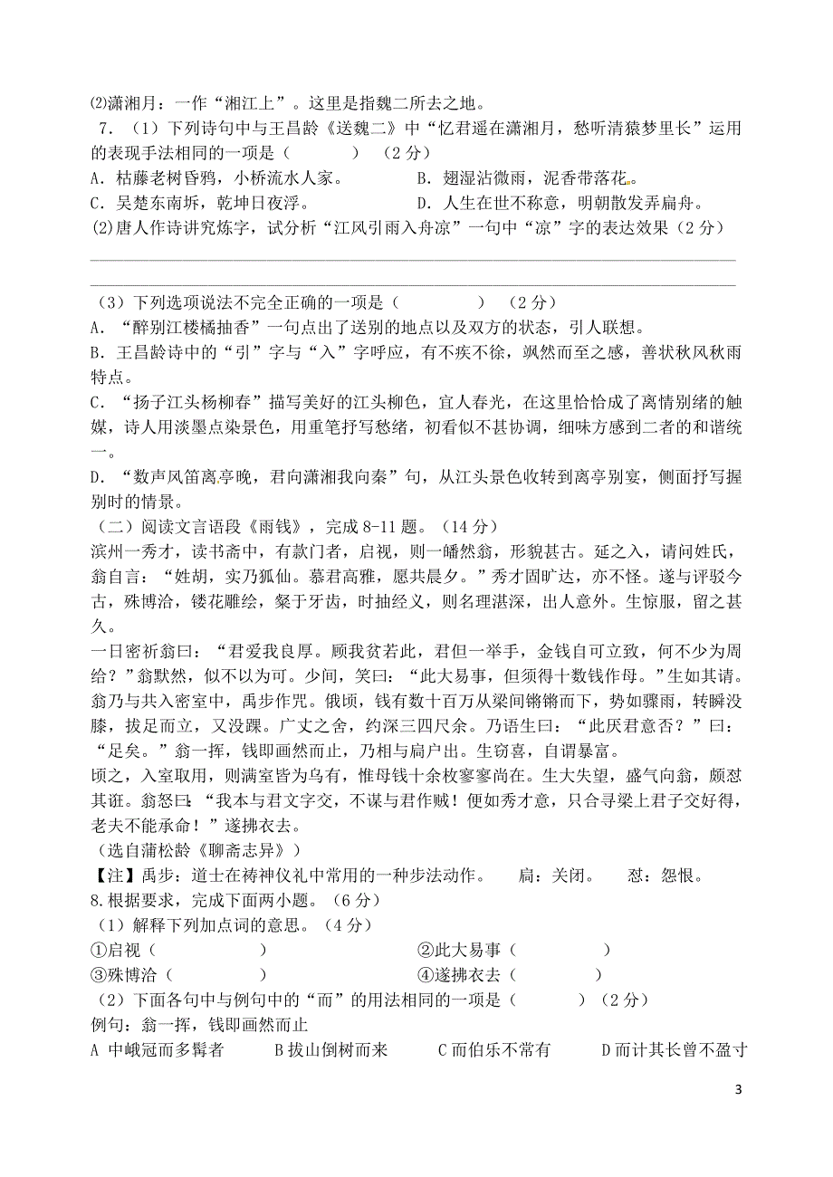 江苏省泰兴市实验初级中学2015-2016学年八年级语文下学期期中试题 苏教版_第3页