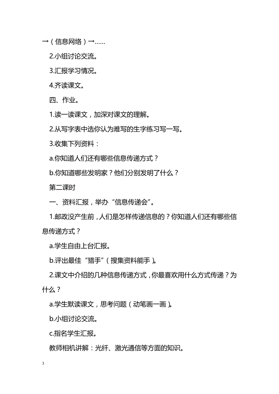 [语文教案]13 人们怎样传递信息_第3页