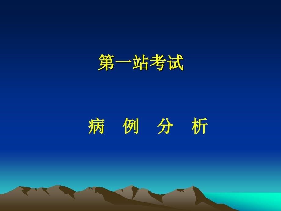 2016年中医执业医师考试辅导课件PPT_第5页