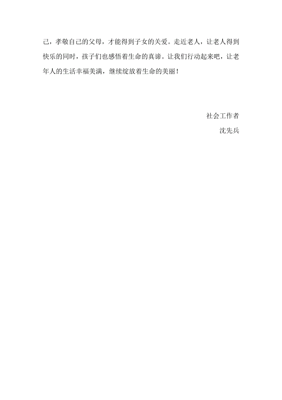 百岁老人生日活动报告_第4页