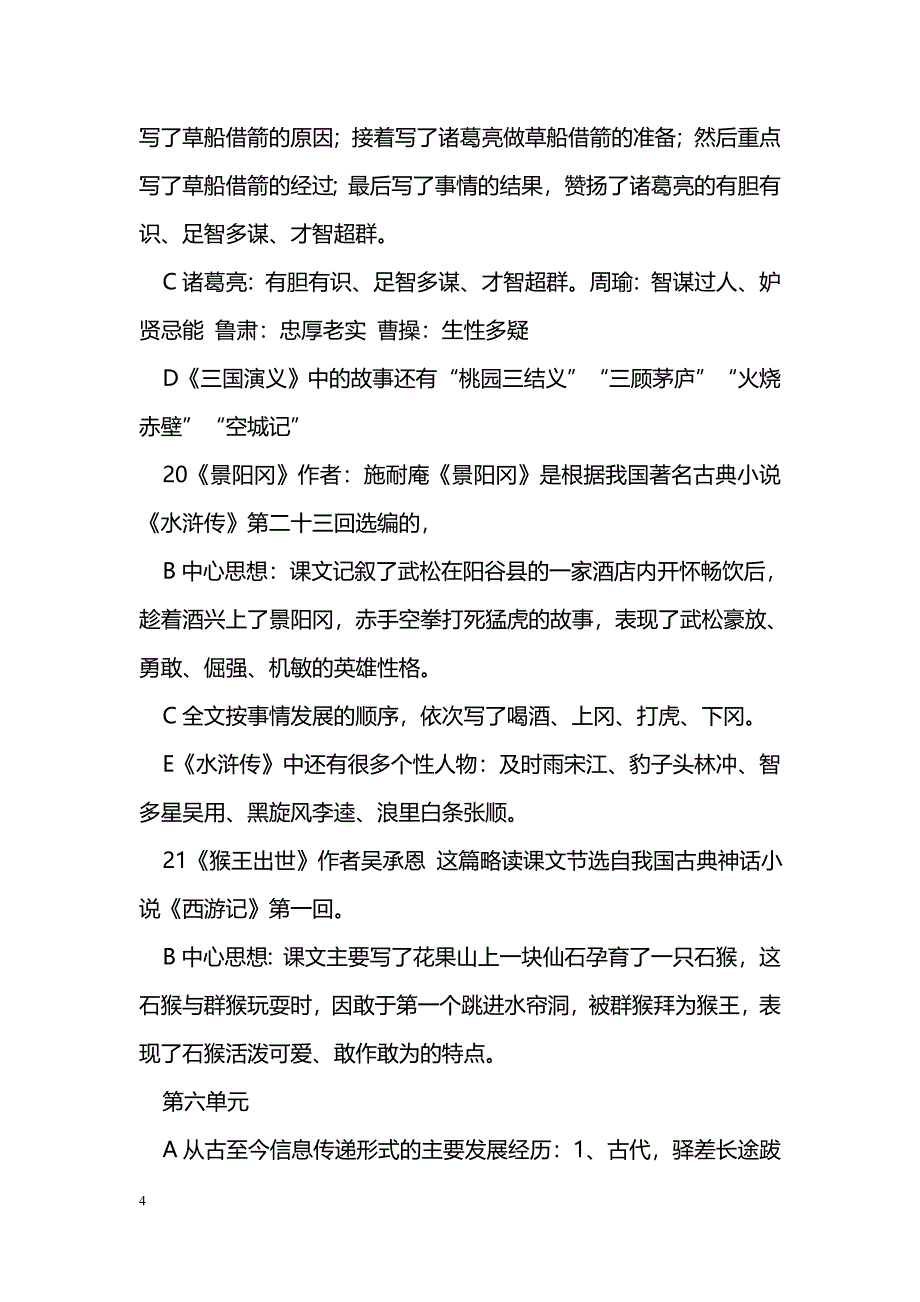 [语文教案]2017五年级语文下册各单元知识点总结二_第4页