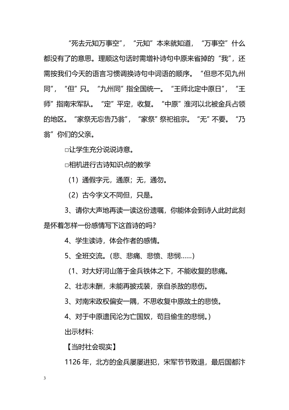 [语文教案]《示儿》四_第3页