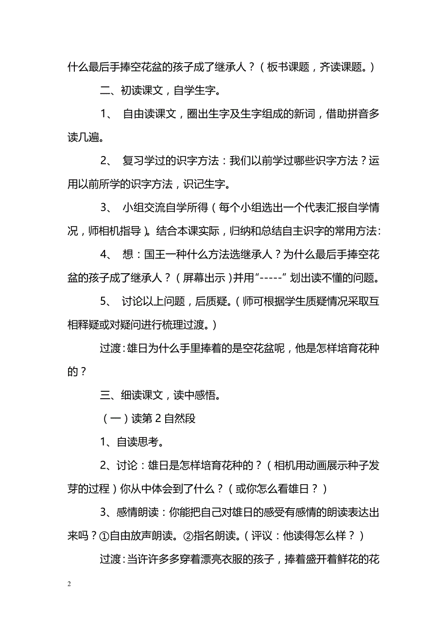 [语文教案]《手捧空花盆的孩子》教学设计_第2页