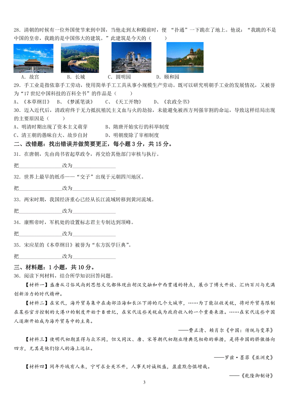 东莞11-12年七年级第二学期历史期末自查_第3页