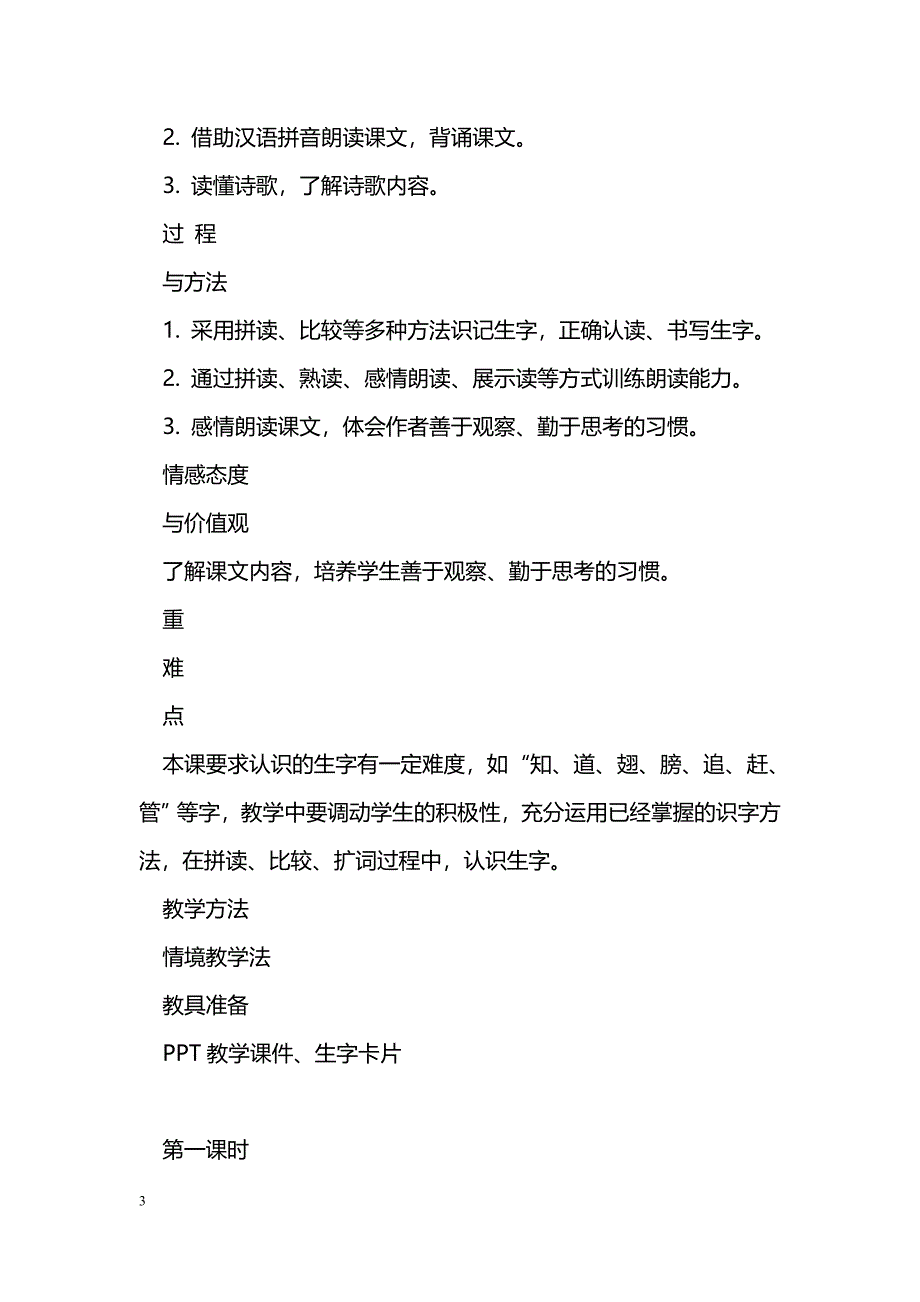 [语文教案]一年级《我想知道》教学设计_第3页