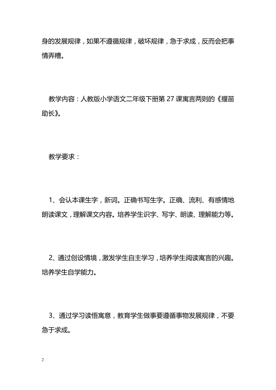 [语文教案]《揠苗助长》教学设计二_第2页