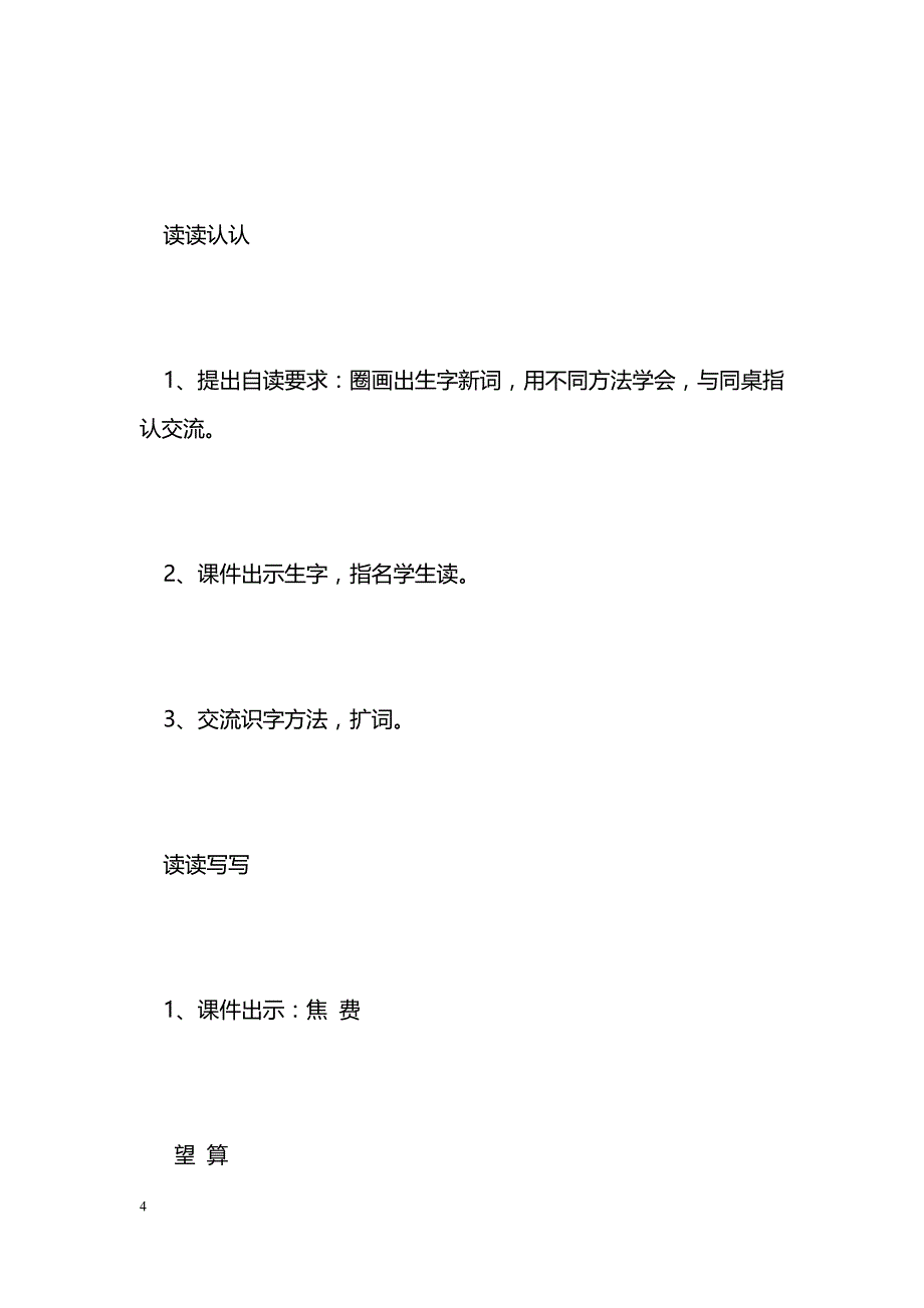 [语文教案]《揠苗助长》教学设计二_第4页