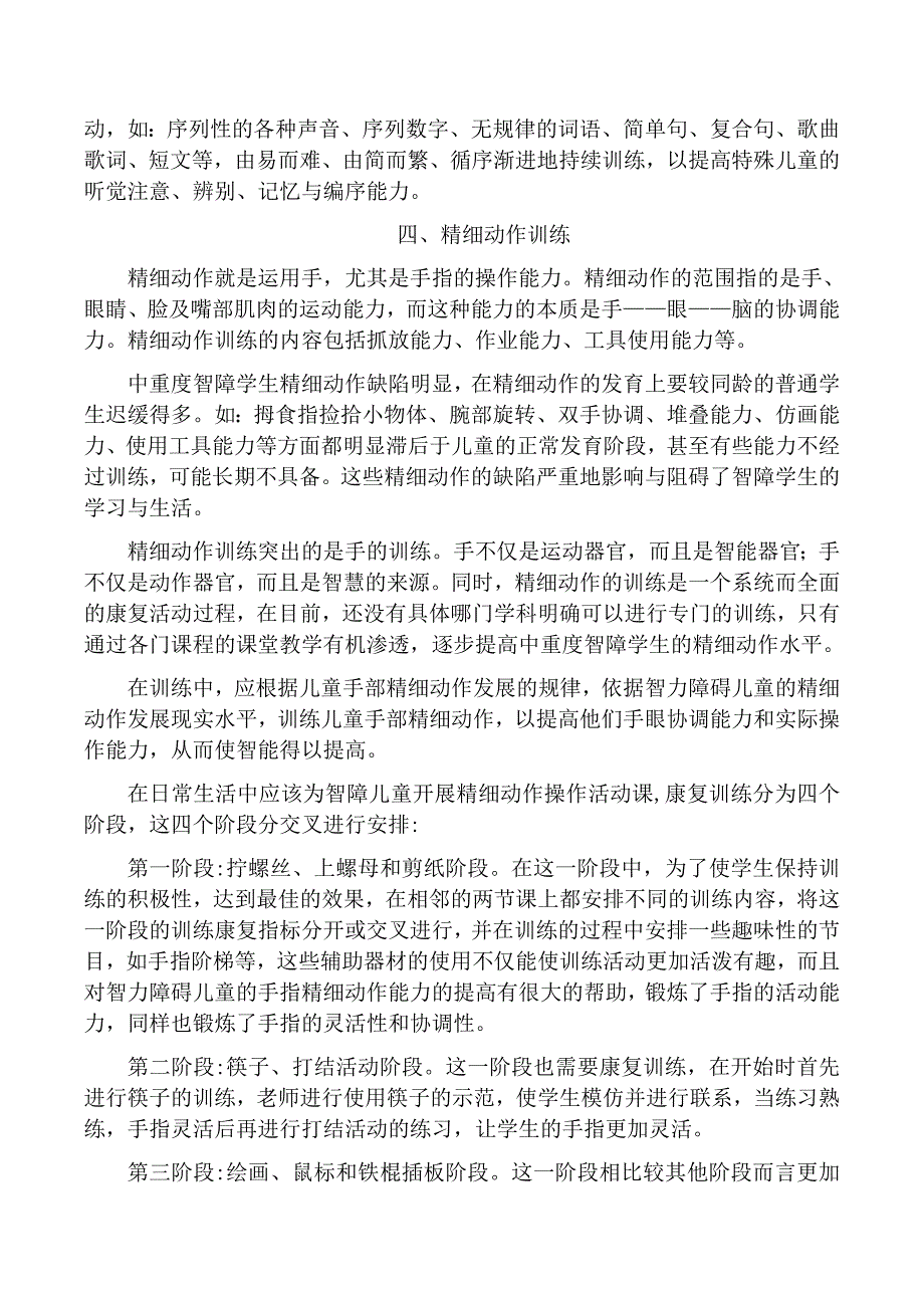 特殊教育学校业务培训笔记(一)_第4页