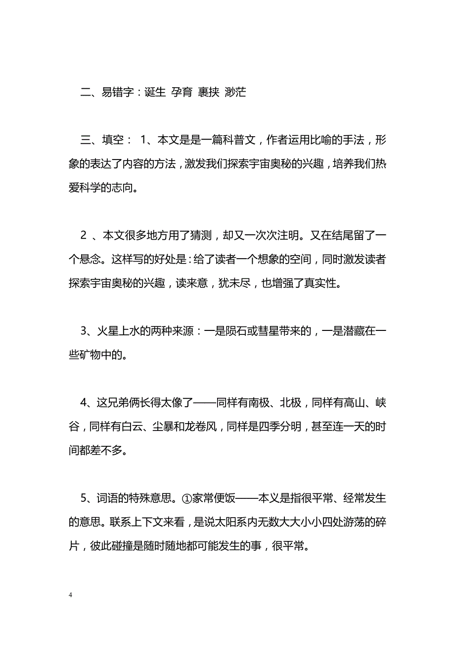 [语文教案]2017五年级语文下册第二单元复习资料（苏教版）_第4页