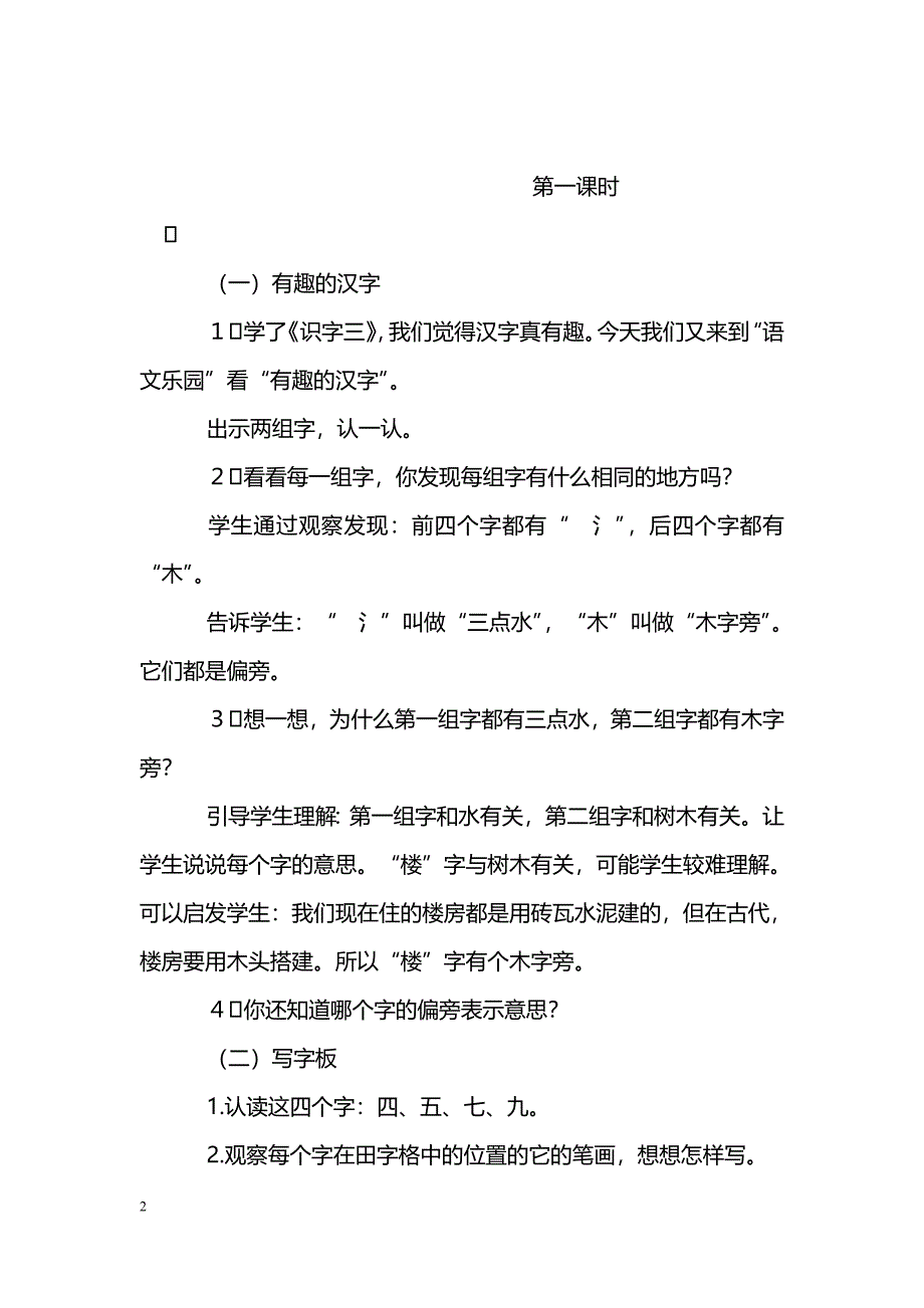 [语文教案]语文乐园四_0_第2页