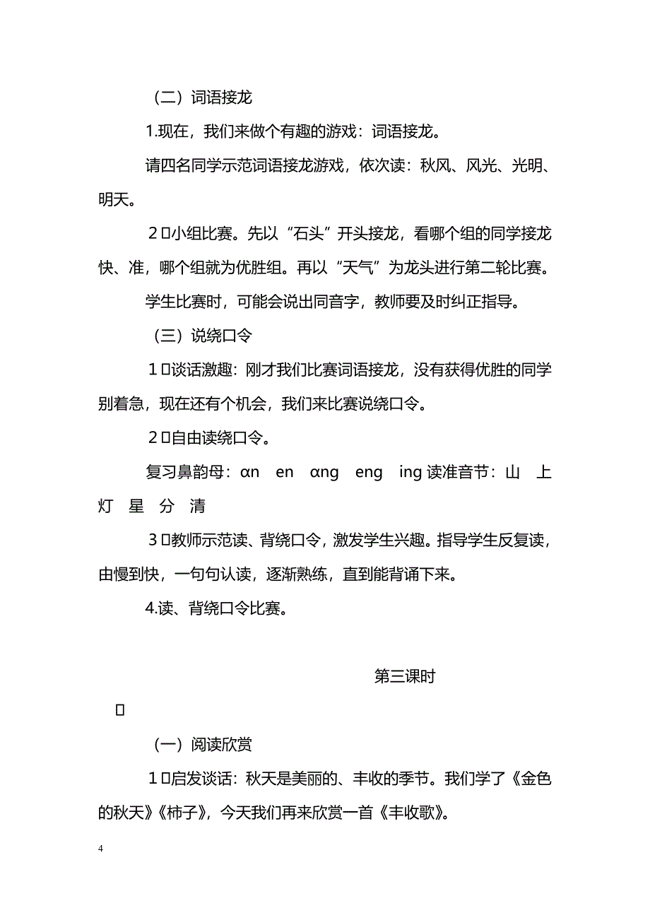 [语文教案]语文乐园四_0_第4页