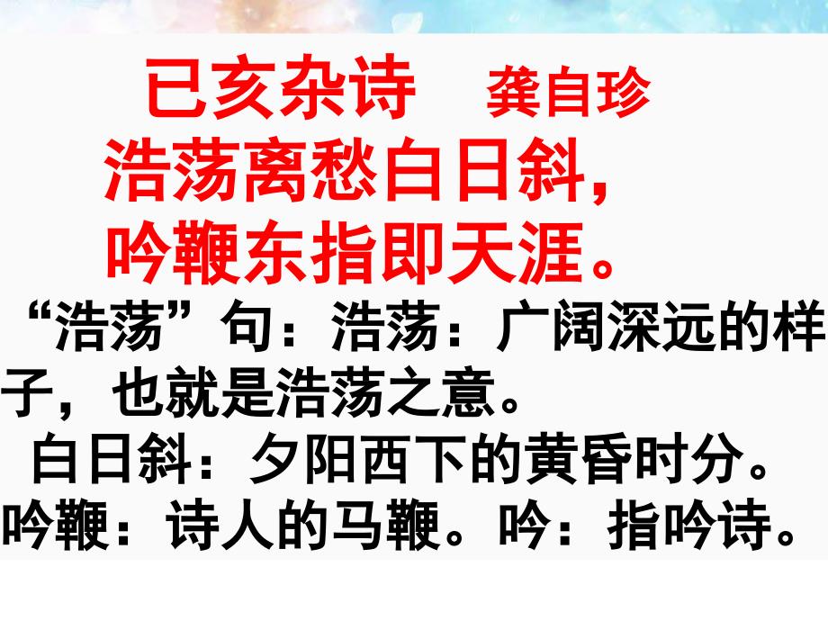 已亥杂诗 龚自珍(清)_第1页