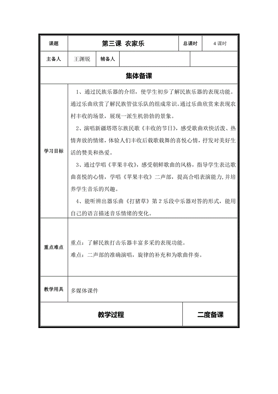 2015人音版小学音乐五年级上册第三课农家乐_第1页