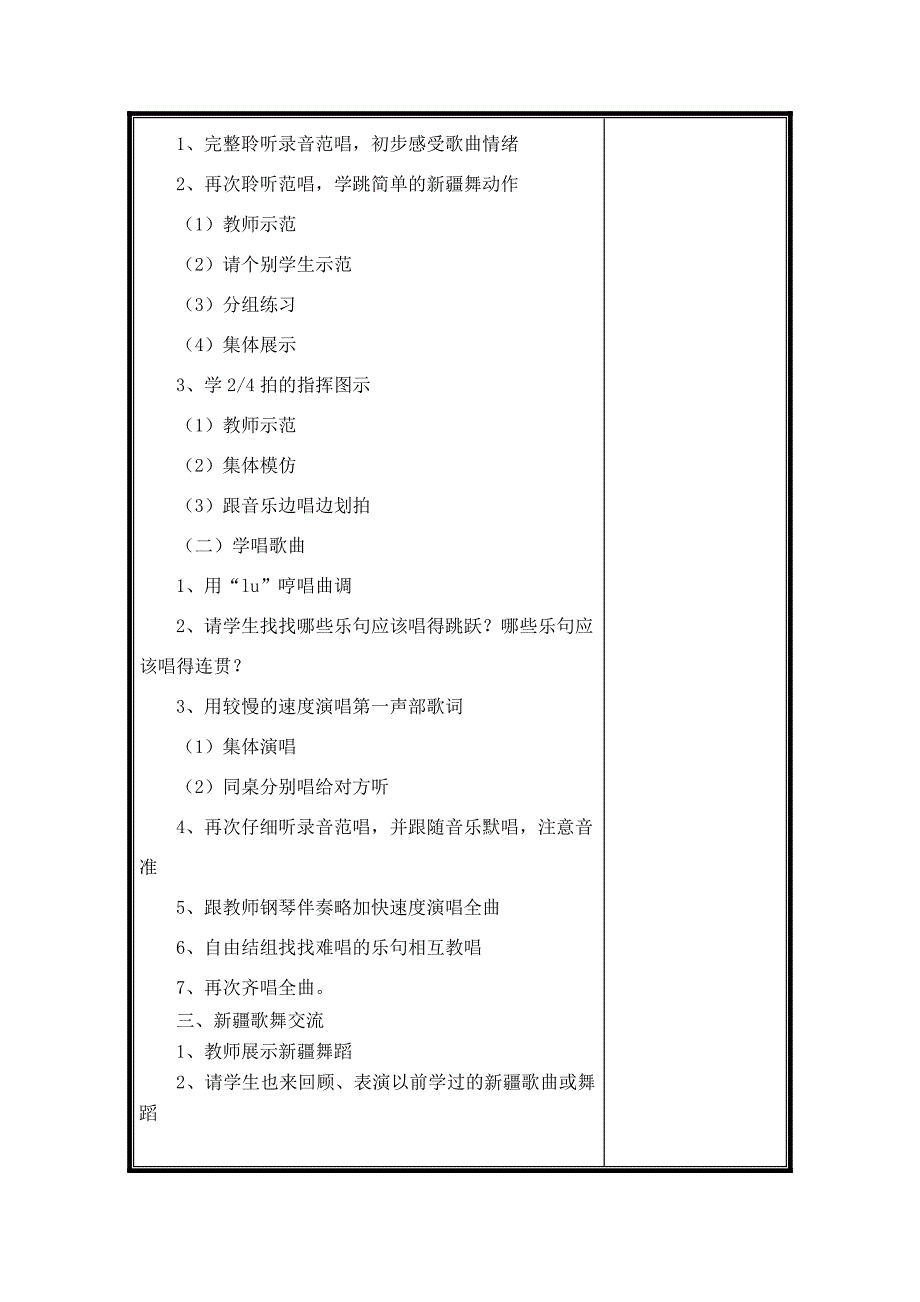 2015人音版小学音乐五年级上册第三课农家乐_第4页