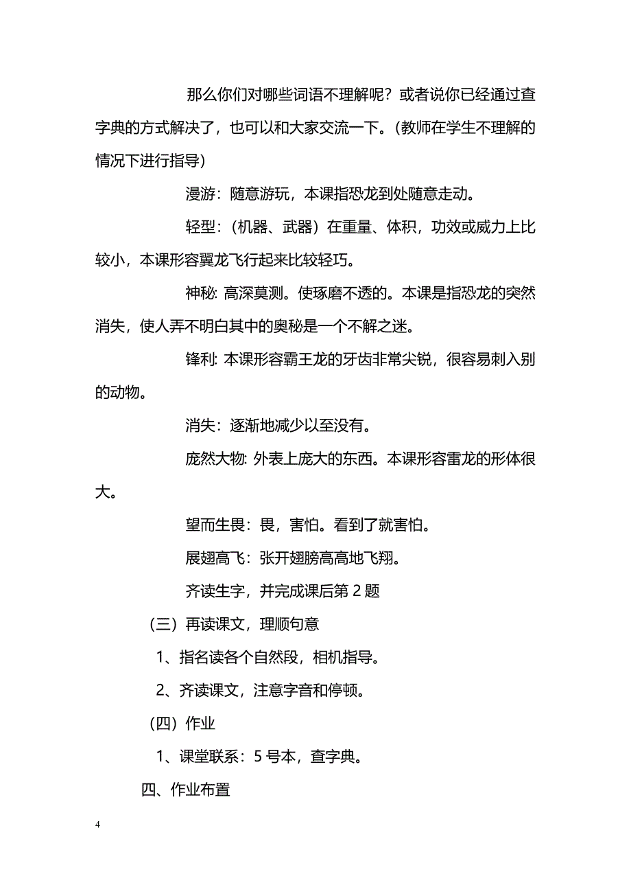 [语文教案]《恐龙》教学设计之一_第4页