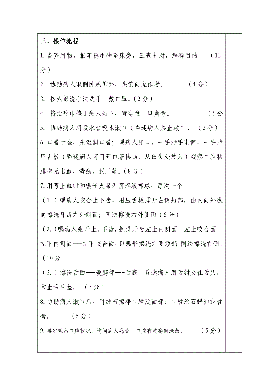 特殊病人口腔护理评分标准_第2页