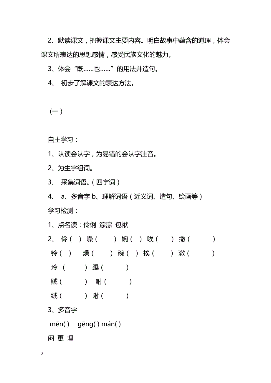 [语文教案]2016年五年级语文下册全册导学案（语文S版）_第3页