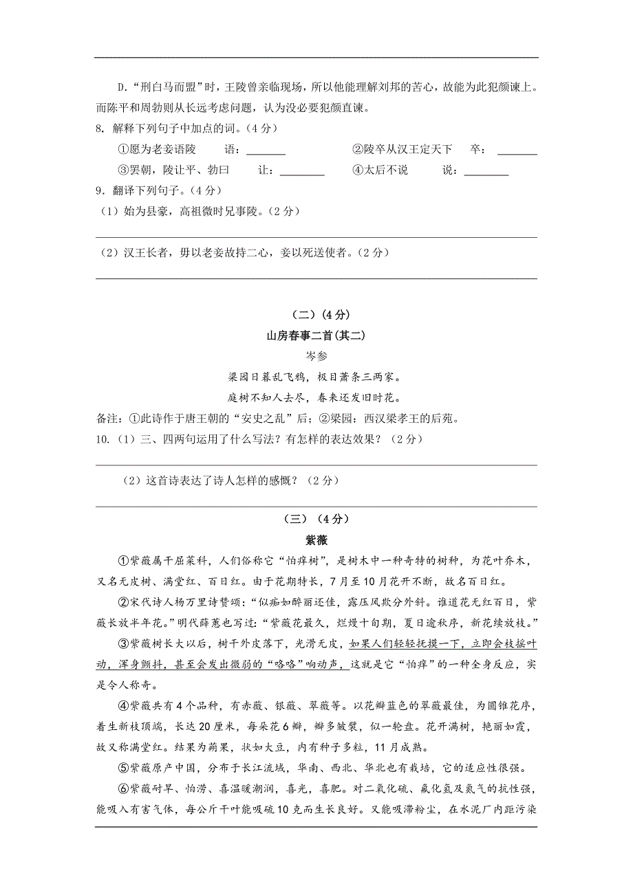 2014.5北塘区二模卷_第3页