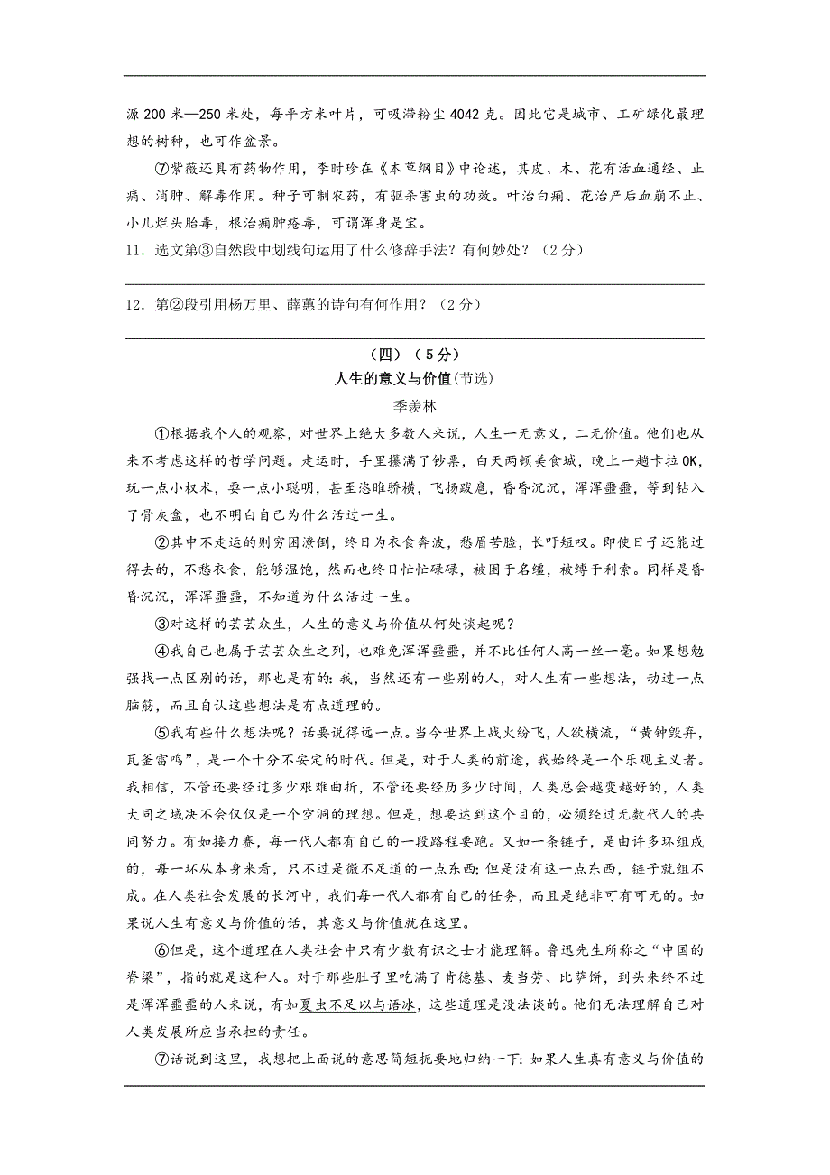 2014.5北塘区二模卷_第4页