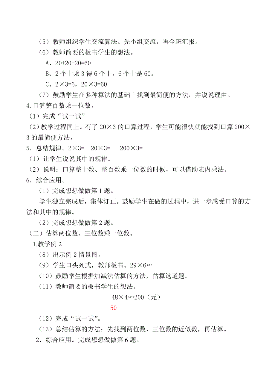 2014年小学数学最新苏教版三年级上册教案_第3页