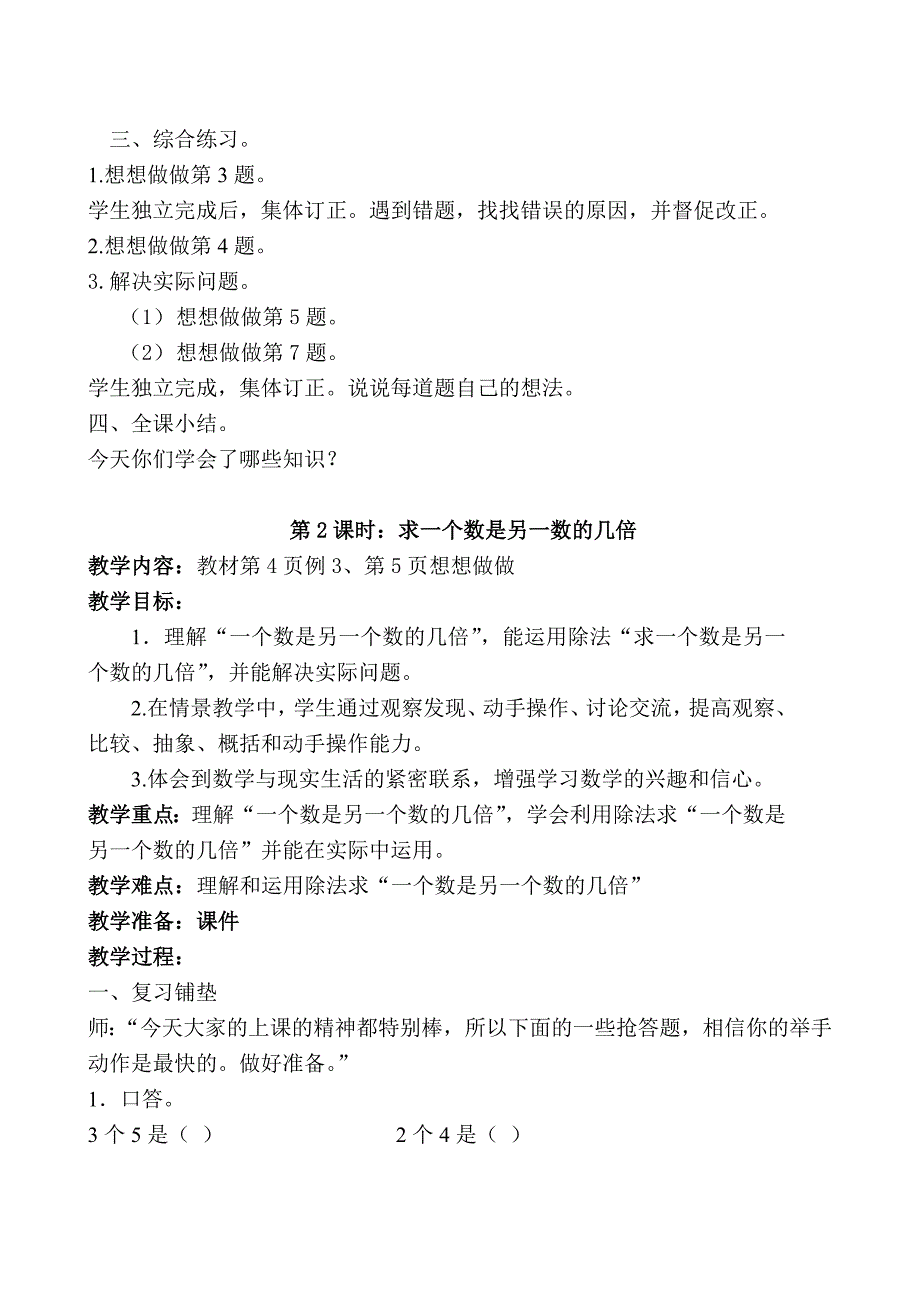 2014年小学数学最新苏教版三年级上册教案_第4页