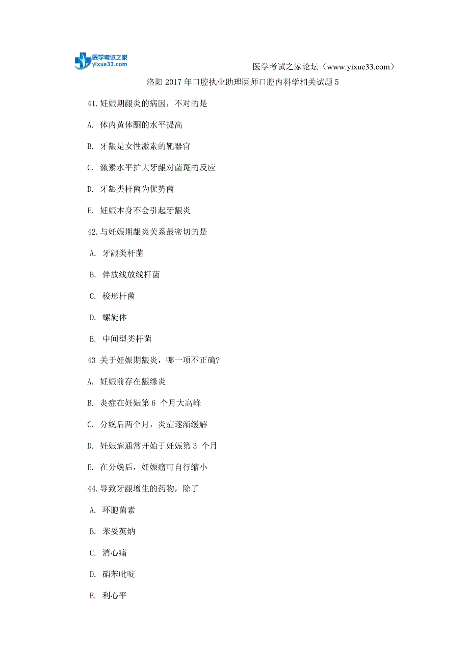 洛阳2017年口腔执业助理医师口腔内科学相关试题5_第1页