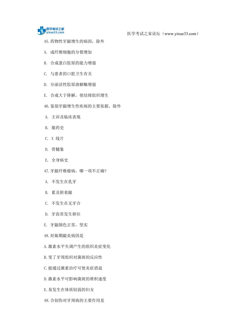 洛阳2017年口腔执业助理医师口腔内科学相关试题5_第2页