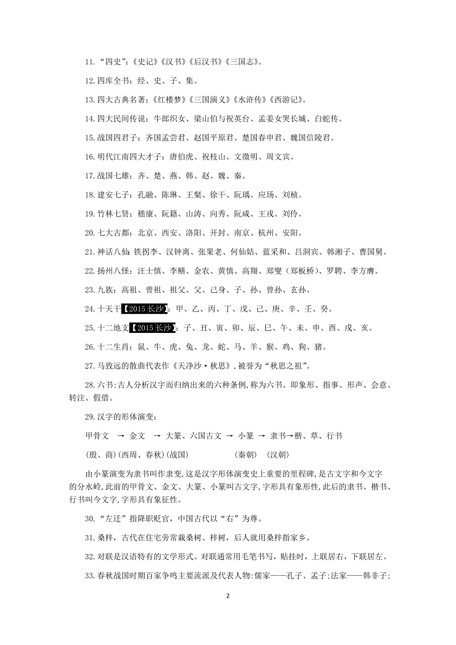 2016中考复习——古代传统文化常识2016中考复习_第2页