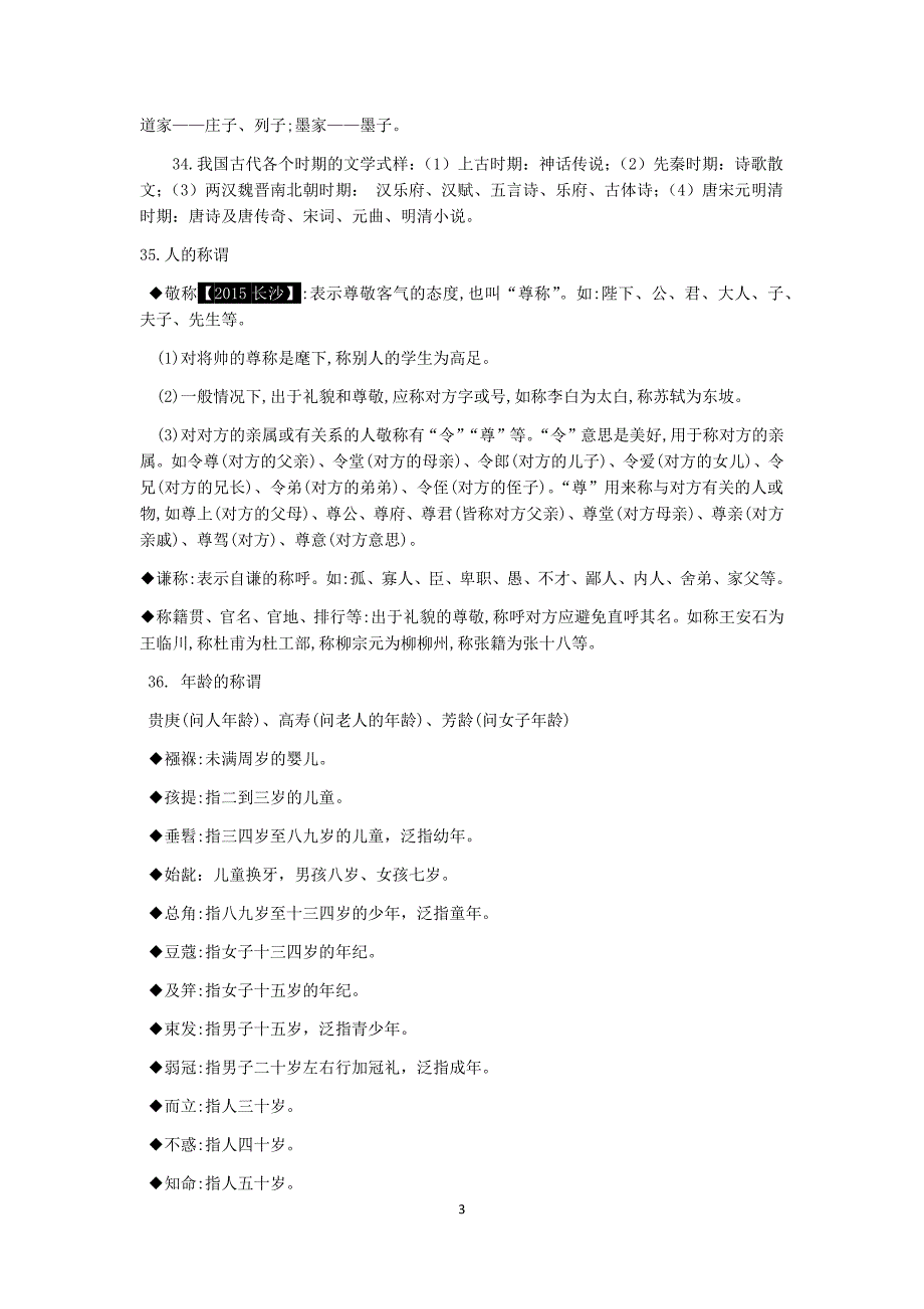 2016中考复习——古代传统文化常识2016中考复习_第3页